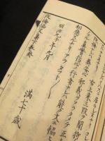 改悔協文集　上下