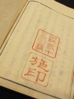 改悔協文集　上下