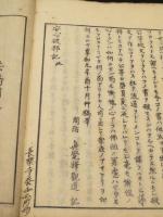 安心破邪記
