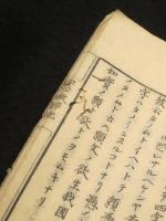 安心破邪記