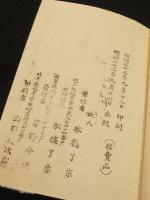 本願成就文御前講聴記