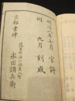 真宗別八題窺斑（十六題窺斑）　本末2冊