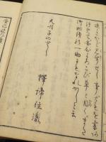 真宗安心歓草