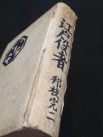 江戸役者