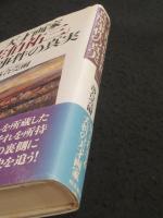 天才画家「佐伯祐三」真贋事件の真実