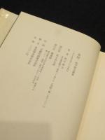水村 : 松平修文歌集