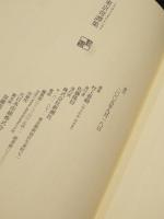 初版】 東京奇譚集(村上春樹 著) / 古書クマゴロウ / 古本、中古