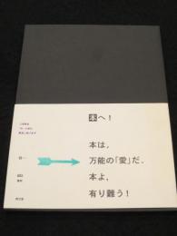 本へ!