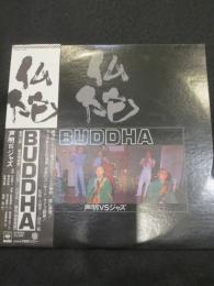 【LPレコード】　仏陀 - BUDDHA -　；　声明 vs ジャズ