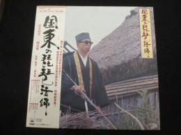 【LPレコード】　国東の琵琶法師