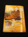 会社四季報 2024年4集・秋号