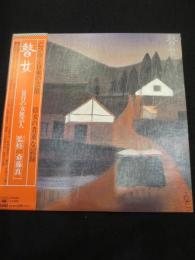 【LPレコード】　瞽女　盲目の女旅芸人