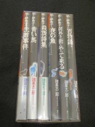 栞と紙魚子シリーズ (朝日ソノラマ版)　全6冊