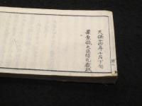 甲冑図式　二編　(1冊)