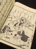 信後相続　歓喜嘆／御当流順仰一すじ道／御当流以呂波歌　(合刻)　