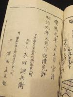 信後相続　歓喜嘆／御当流順仰一すじ道／御当流以呂波歌　(合刻)　