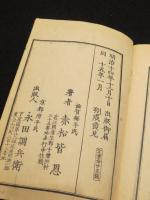 五帖一部 宝章類文