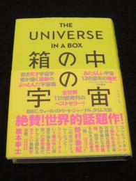 THE UNIVERSE IN A BOX 箱の中の宇宙 あたらしい宇宙１３８億年の歴史