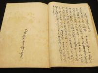 本多忠勝公御遺書　全