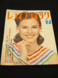 レディブティック　No.36　1977年7月号
