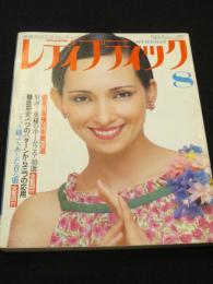 レディブティック　No.51　1978年8月号