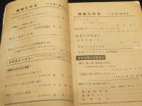 機械工の友　昭和13年10月号