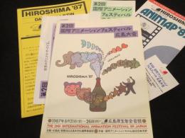 第2回　国際アニメーションフェスティバル広島大会　1987年8月21日～8月26日