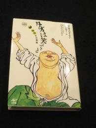 タオは笑っている　改訂版