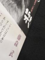 獨樂 : 熊谷守一の世界
