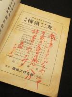 機械工の友　昭和14年2月号