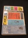 ODESSEY 1966～2005 岡田史子作品集 episode1 ガラス玉 増補新装版