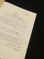 巨匠とマルガリータ　上下2冊