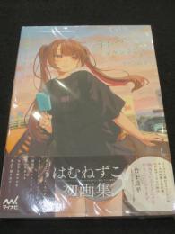 はむねずこ ILLUSTRATION BOOK　「またね、メランコリア」