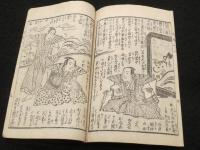 佐加下御門浪士之会合　御殿山桜木草紙　上下2冊　袋付き