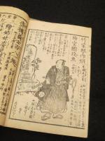 佐加下御門浪士之会合　御殿山桜木草紙　上下2冊　袋付き