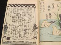 都鳥丑志満縁起　初編　上中下 三冊　袋付き