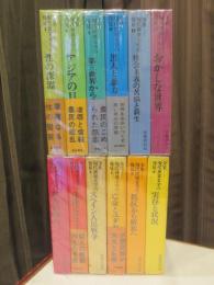 全集・現代世界文学の発見　全12冊　(学芸書林版)