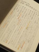 全集・現代世界文学の発見　全12冊　(学芸書林版)
