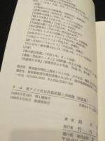 テロ　東アジア反日武装戦線と赤報隊　＜新装版＞