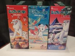 【DVD】ジャングル大帝　DVD BOX 1・2　+　「進めレオ！」　