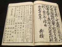 今川了俊対愚息仲秋制詞条々
