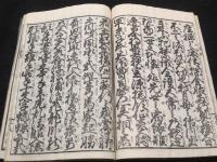 今川了俊対愚息仲秋制詞条々