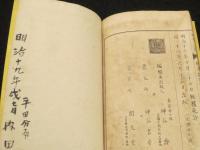 初等小学修身訓訳解字引