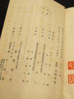 日本魂　上下2冊