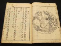 修証円備録