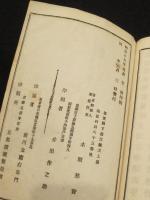 玄義分六字釈講苑