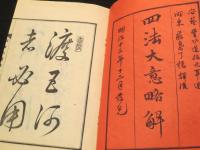 四法大意略解