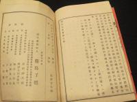 四法大意略解