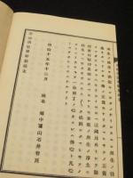 安心決定鈔幹旋録