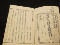浄土三経往生文類略釋